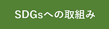 SDGs